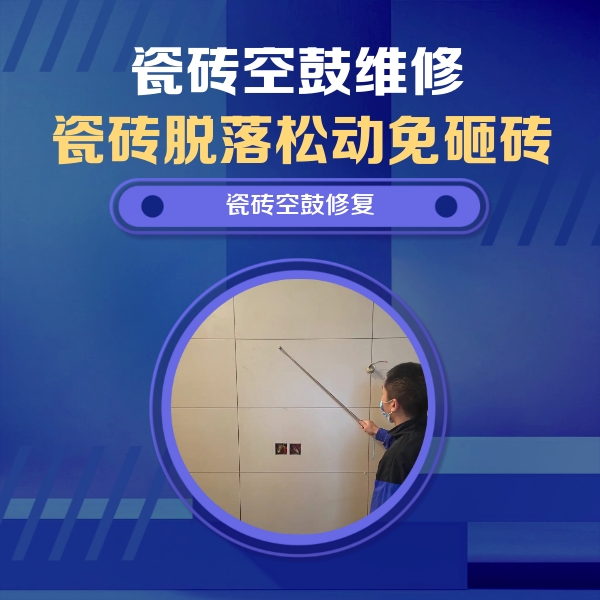 滨湖瓷砖空鼓维修公司分享轻微边角空鼓需要修吗？专业师傅深度解答