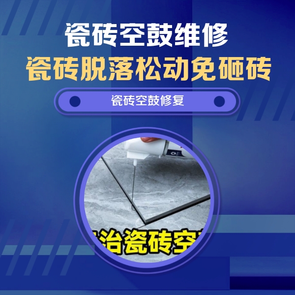 滨湖瓷砖空鼓维修公司分享瓷砖空鼓危害全解析，别等脱落伤人再维修